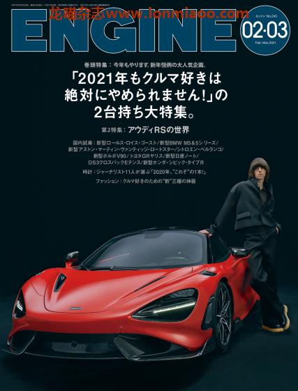 [日本版]ENGINE 男士汽车时尚生活PDF电子杂志 2021年2-3月刊